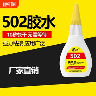 502强力胶水高粘度防水金属木头修粘鞋 子瞬间速干胶橡胶快干木材玩具 专用粘得牢10g50g塑料焊接胶diy液体胶鞋