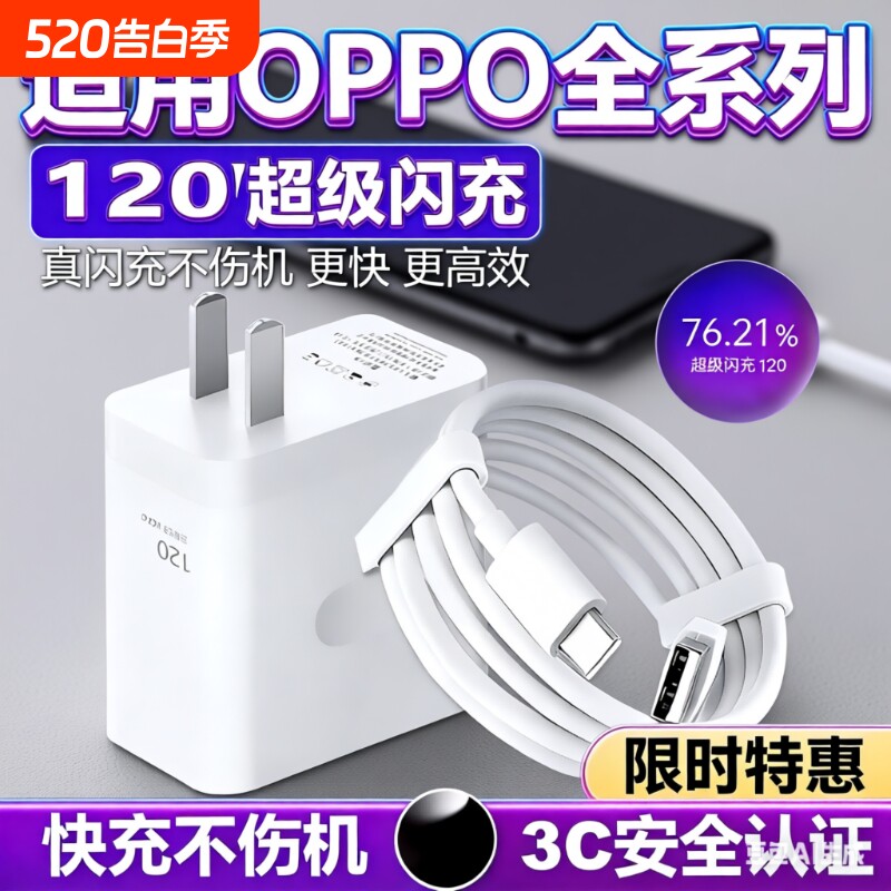 适用OPPO充电器120超级闪充Reno8/9/10Pro/11