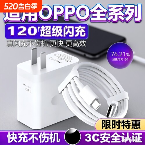 适用oppo全系列120W充电头
