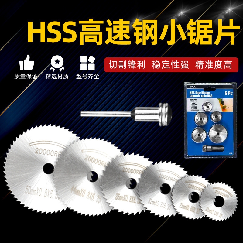 手电钻切割片迷你木工小圆锯片电磨机电钻高速钢锯片小锯片小型