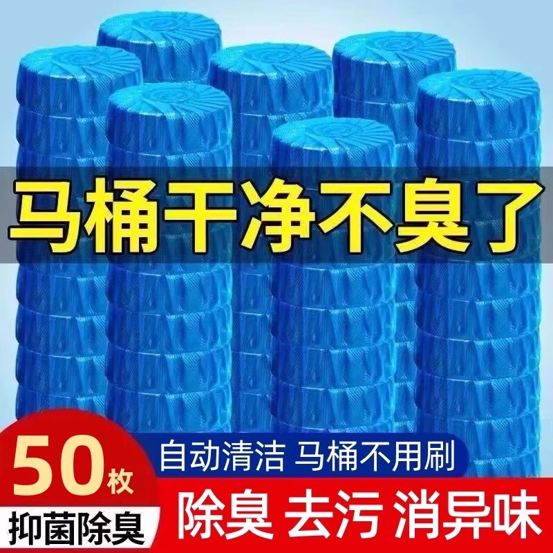 马桶清洁剂蓝泡泡洁厕宝洁厕灵厕所除臭神器清香型去异味球块自动