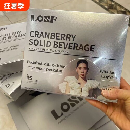 losf蔓越莓固体饮料代餐小银条咖啡小粉杯微商同款官方正品