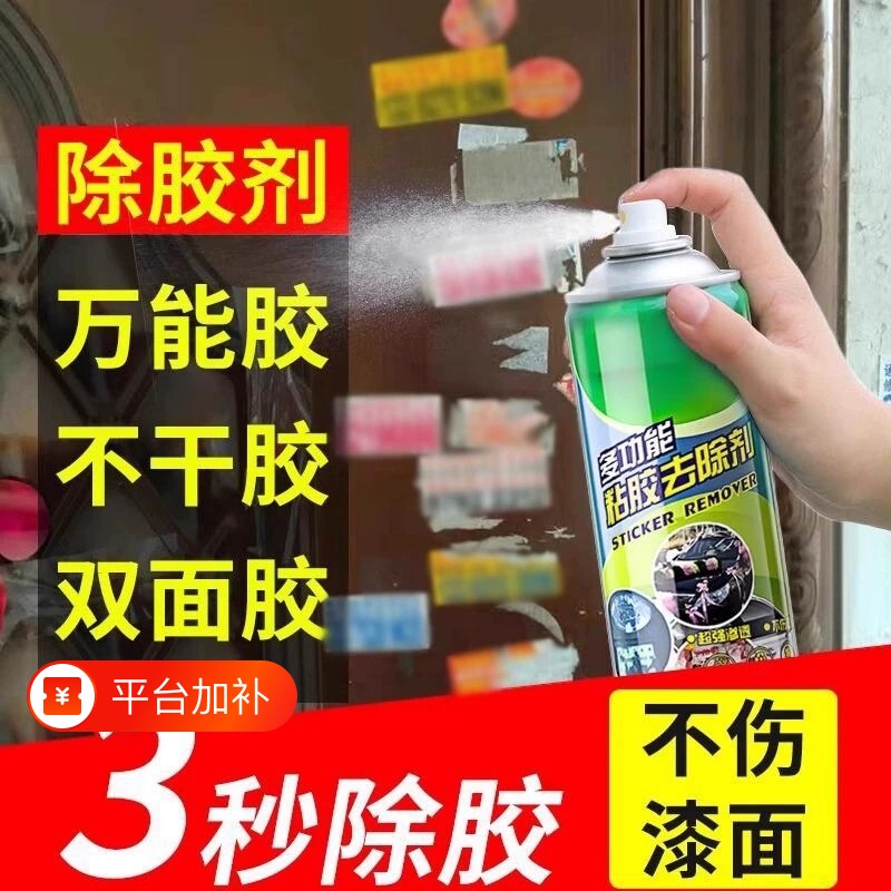 家用汽车除胶剂玻璃去胶不伤漆泡沫清除强力胶清理剂溶解神器去除