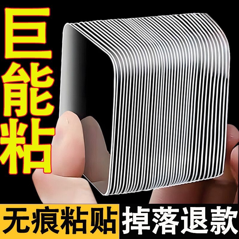 强力双面胶亚克力纳米超强粘力贴墙不留痕无痕双面贴固定贴墙面不伤墙承重墙纸墙壁神器免打孔瓷砖浴室防水