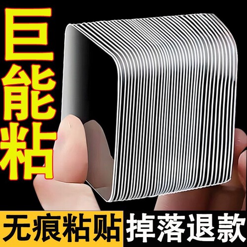 强力双面胶亚克力纳米超强粘力贴墙不留痕无痕双面贴固定贴墙面不伤墙承重神器免打孔瓷砖浴室防水保护膜摆件