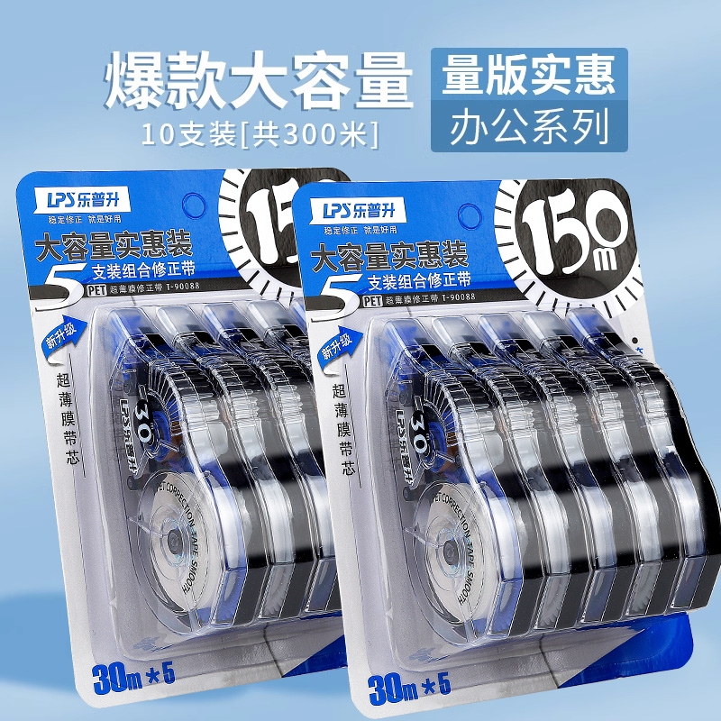 乐普升静音涂改带|超4000次加购