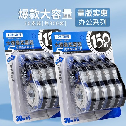 乐普升修正带官方旗舰店210米涂改带实惠装高颜值女生改正带小学生专用初中生乐普生修改带学生用大容量静音