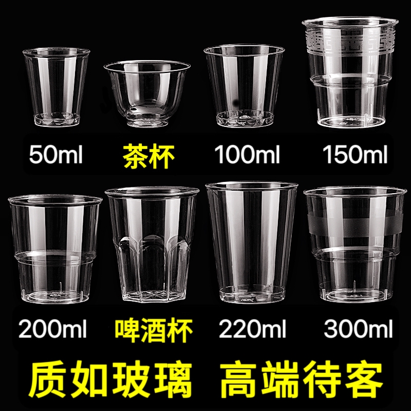 加厚透明硬质塑料一次性茶水杯