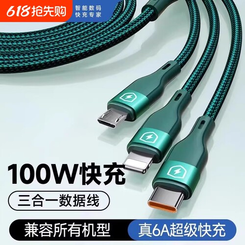 适用于苹果华为100W超级快充三合一数据线充电器一拖三手机通用充电线器车载多头安卓typec充电头多功能三头