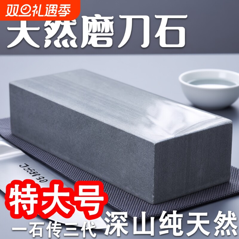 天然磨石家用菜刀细磨浆石磨刀工具磨刀石粗细两用特大号特细原石