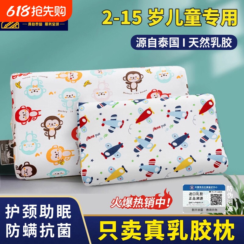 泰国进口儿童乳胶枕头小学生幼儿园宝宝硅胶枕头宿舍护颈午睡枕头