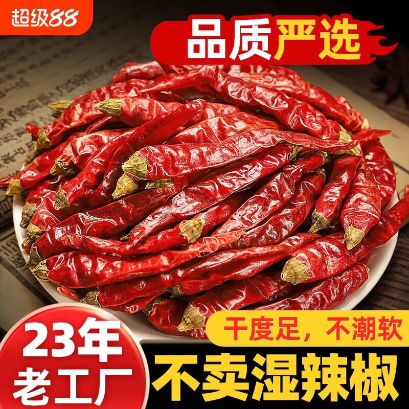 川珍×聚山味干辣椒四川朝天椒红辣椒干货香辛料微辣特香包邮正品图片