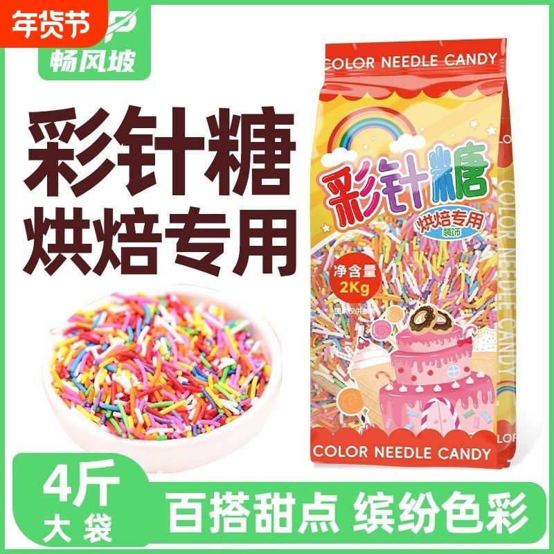 彩糖针糖针彩针巧克力食用彩色七彩糖葫芦蛋糕烘焙装饰袋装玉米