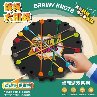 儿童益智玩具解绳子游戏逻辑思维训练智力专注力亲子互动桌面能力
