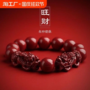 高纯度真品朱砂貔貅转运手串男女款六字真言护身符手链紫金砂爆款