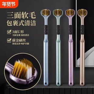 360度三面牙刷全方位包裹式软毛牙缝刷无死角3d牙刷儿童成人男女