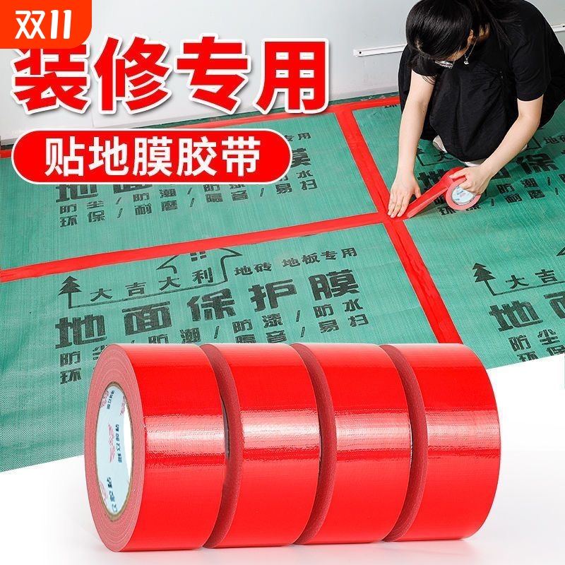 彩色强力高粘布基胶带无痕防水补漏婚庆会展贴地毯膜布胶带装修饰