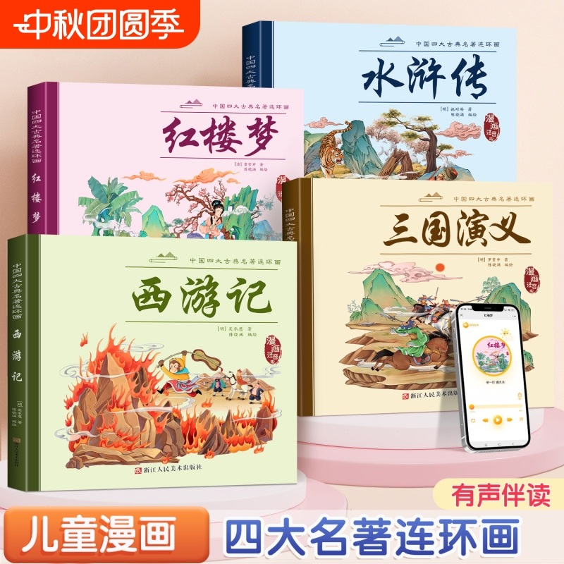 48册中国古典四大名著连环画全套