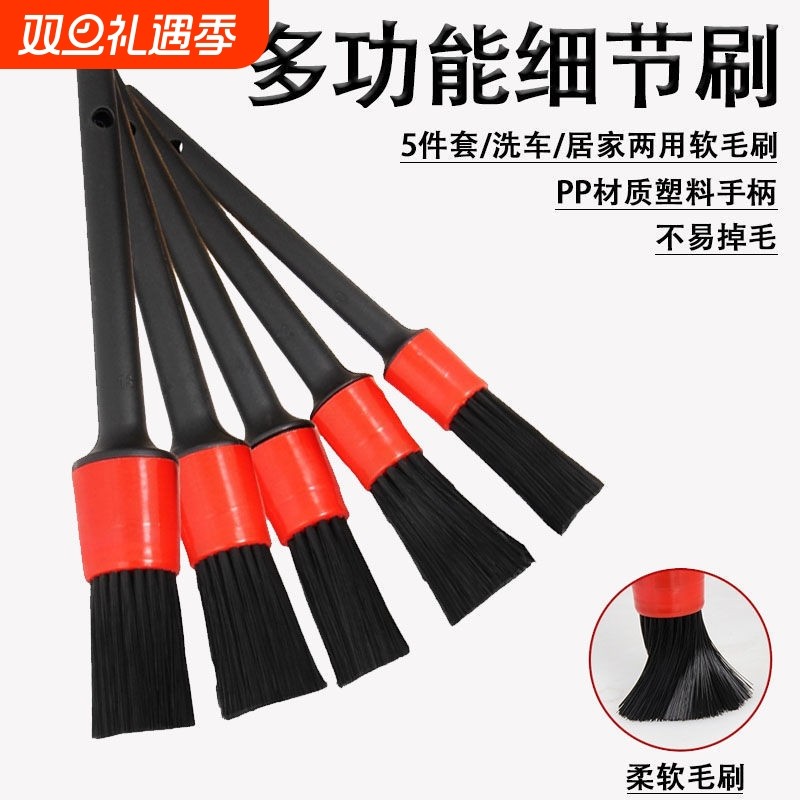 汽车内饰清洗工具洗车刷子细节刷软毛清洁刷轮毂内饰清理毛刷车用