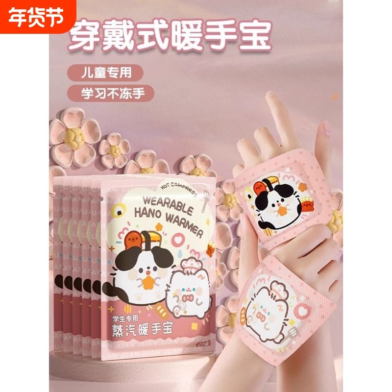 手腕热敷贴卡通护腕带运动加热发热冬季儿童暖手暖贴神器穿戴式,居家日用,暖手宝,淘宝优惠券,粉丝福利购,淘宝优惠卷