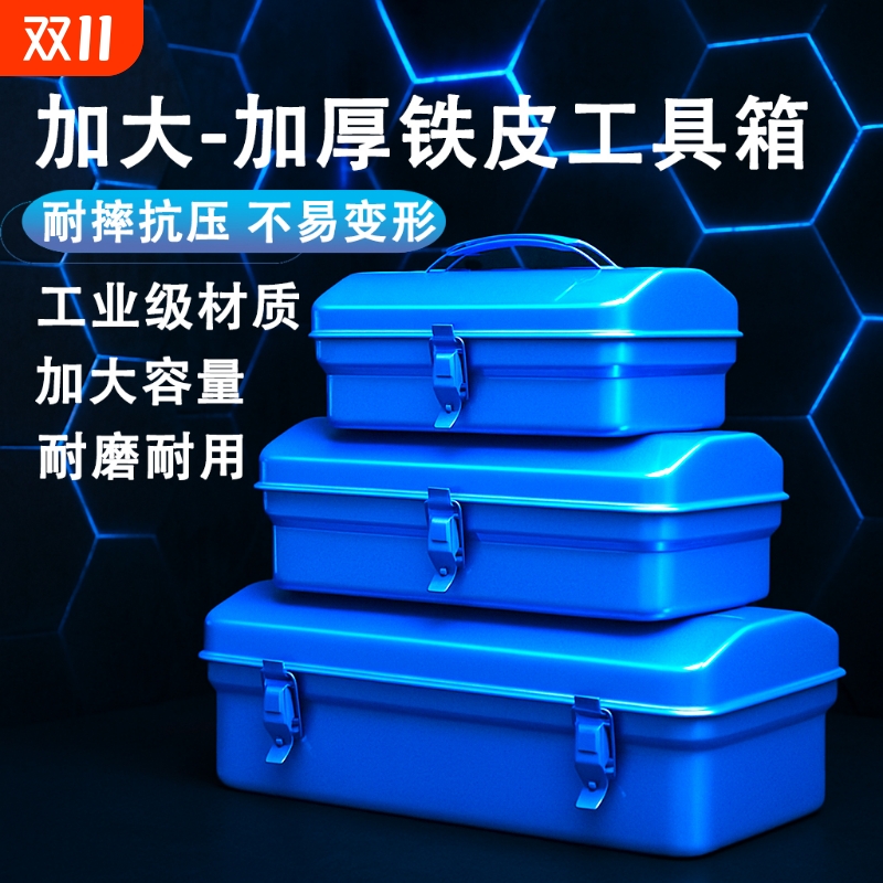 汽修多功能家用五金工具箱工业级收纳加厚金属铁皮车载箱容量车间