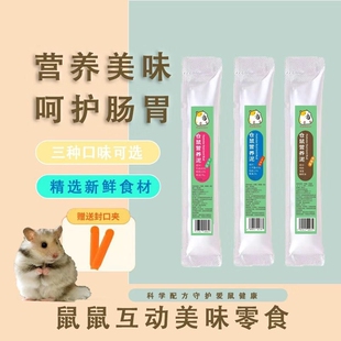 仓鼠营养条金丝熊长肉专用零食补充剂幼鼠肉泥真肉膏粮食伴侣用品