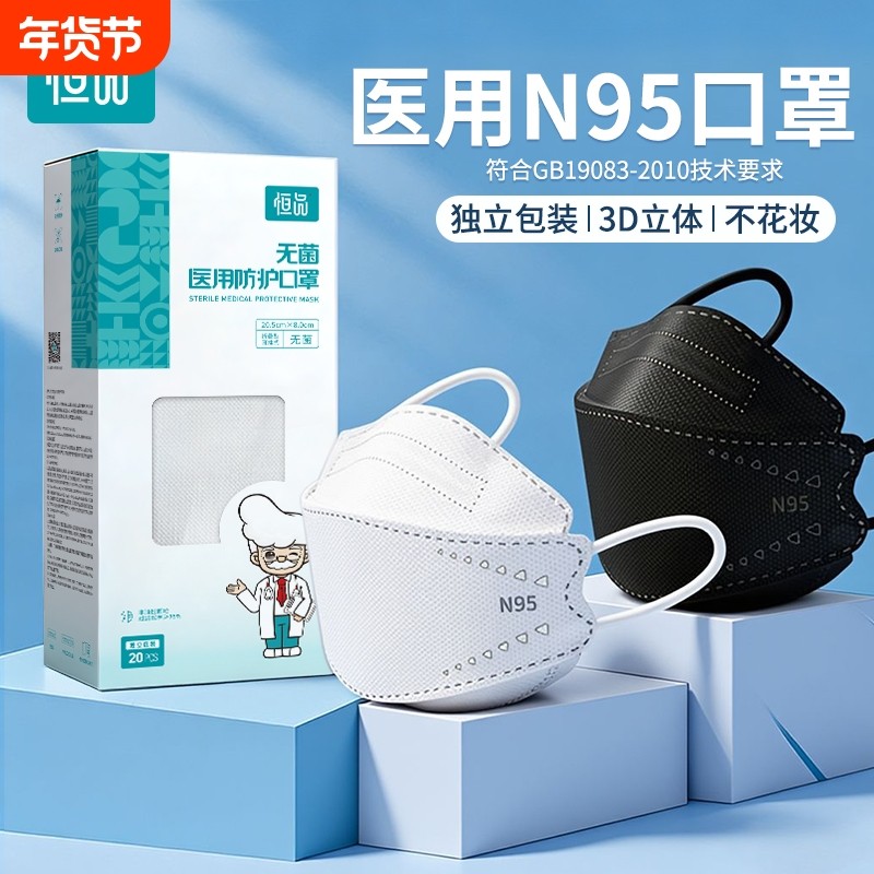n95级医用防护口罩成人儿童秋冬季一次性医疗官方正品灭菌独立装