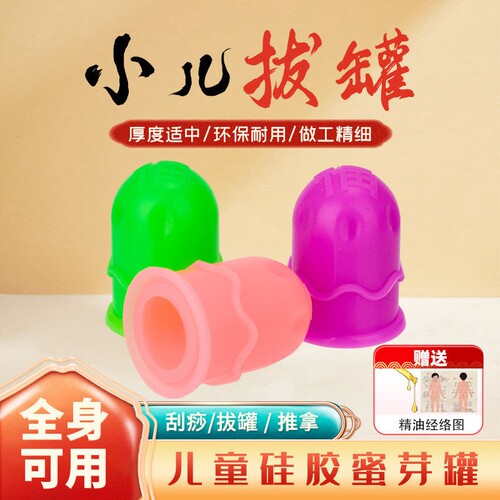 蜜芽罐新小儿童硅胶拔罐推拿刮痧器软罐宝宝吸痧走罐密牙神器经络