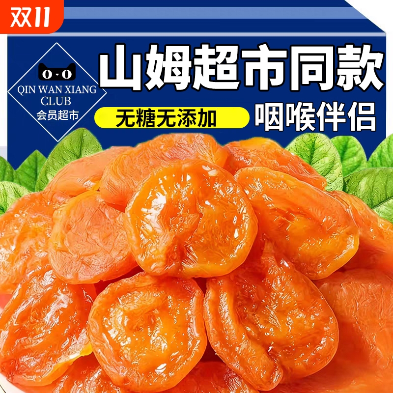 农科院的酸甜金杏干果脯天然孕妇零食杏脯果干下官方旗舰店控糖