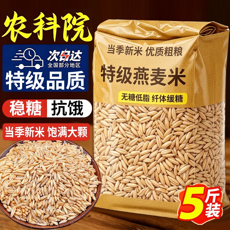 纯燕麦米新2026年新米粗粮五谷杂粮原味胚芽粒官方旗舰店正品