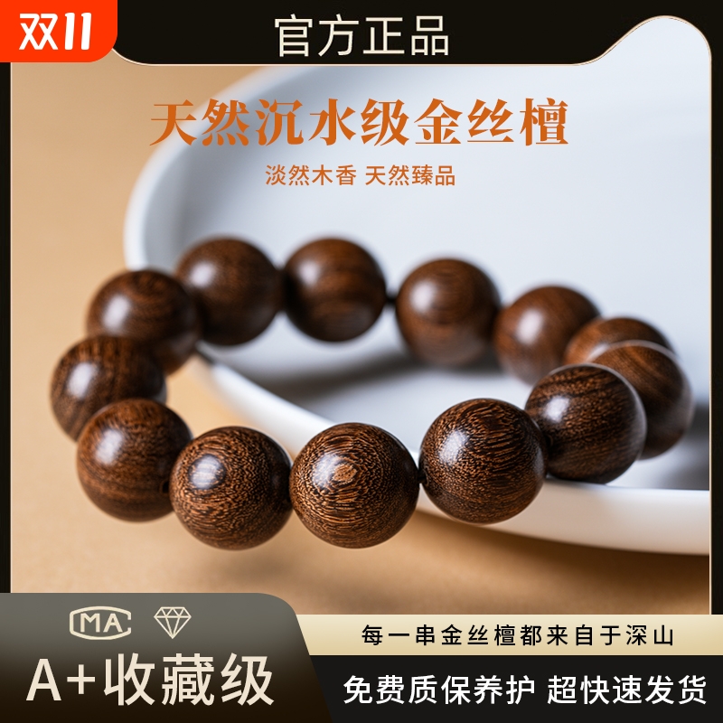 天然金丝檀木手串男士沉水级老料檀香木盘玩佛珠手链女款文玩礼物
