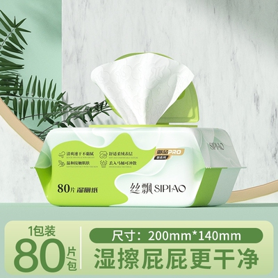丝飘湿厕纸80抽加厚大尺寸带盖清洁宿舍家庭实惠装私处护理抽取式