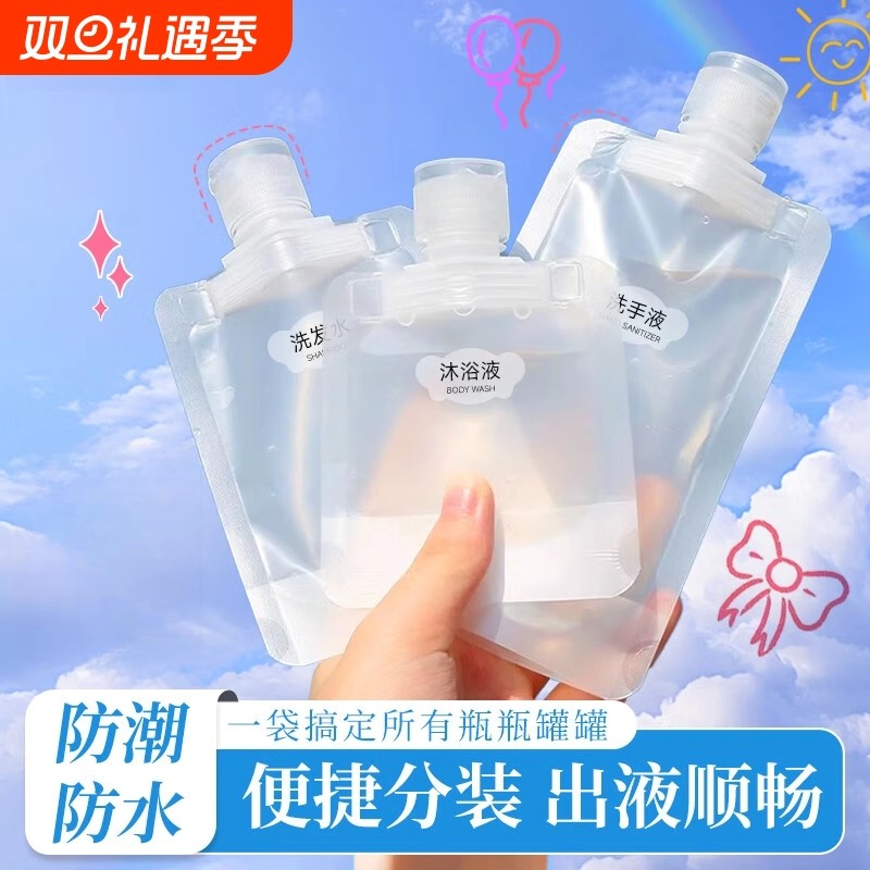 旅行分装袋化妆品乳液沐浴露洗发水便携小洗面奶一次性分装瓶