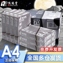 a4打印纸复印纸70g单包a4纸500张一包加厚80g打印纸a4批发整箱办公用品A4打印白纸一箱草稿纸学生用木浆 包邮