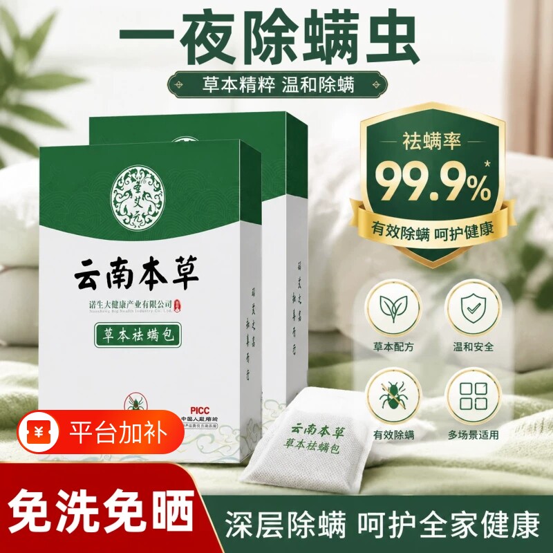 除螨包床上用除螨喷雾防螨虫包祛螨包云南本草枕头贴蝻剂神器草本