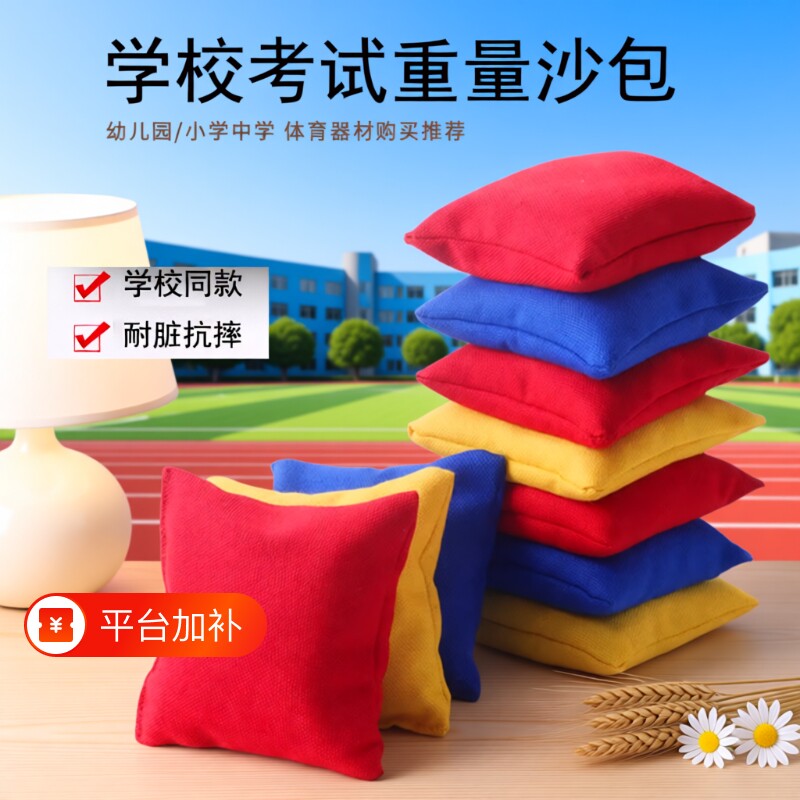 沙包儿童丢沙包小学生幼儿园专用投掷体育达标成人沙包袋趣味耐磨