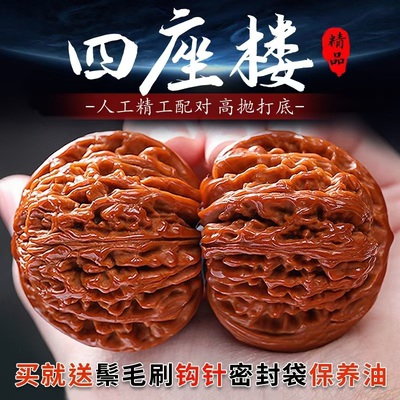精品四座楼文玩核桃锻炼脑力