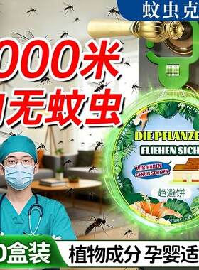 热销30W+】100%驱蚊可用180天