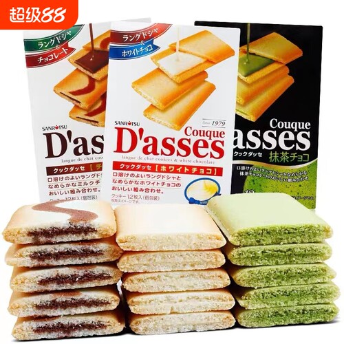 日本进口三立巧克力抹茶夹心饼干
