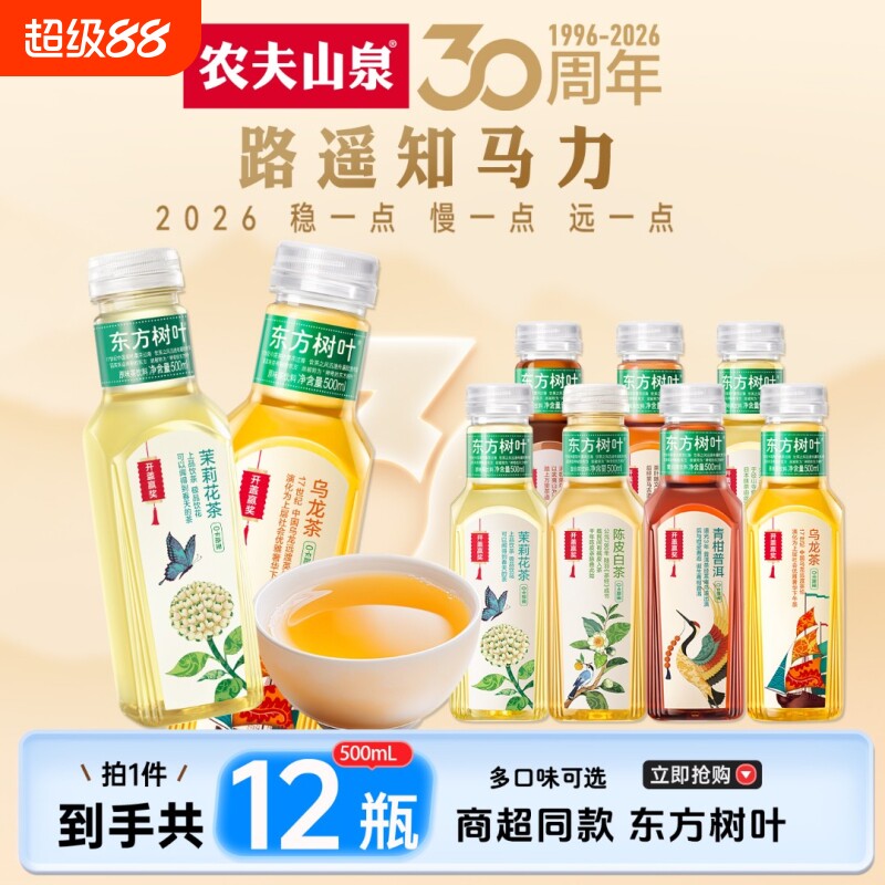 农夫山泉东方树叶茉莉花茶500ml图片