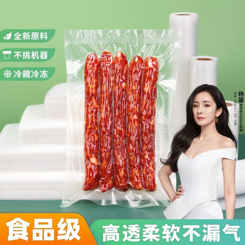 食品级加厚真空袋食品专用袋纹路封口袋密封袋抽真空包装袋塑封袋