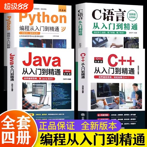 新C语言程序设计Python编程入门零基础自学从入门到精通JavaC电脑核心C代码爬虫视频课程实战计算机程序员理解系统数据考试进阶