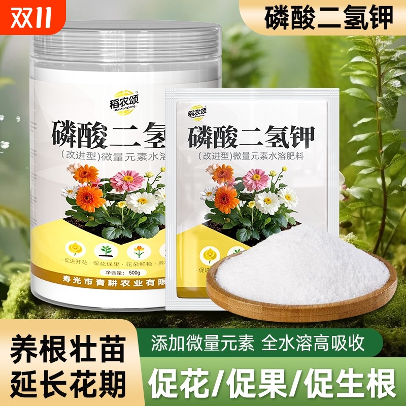磷酸二氢钾农用种菜养花生根壮苗促花果植物通用型微量元素水溶肥