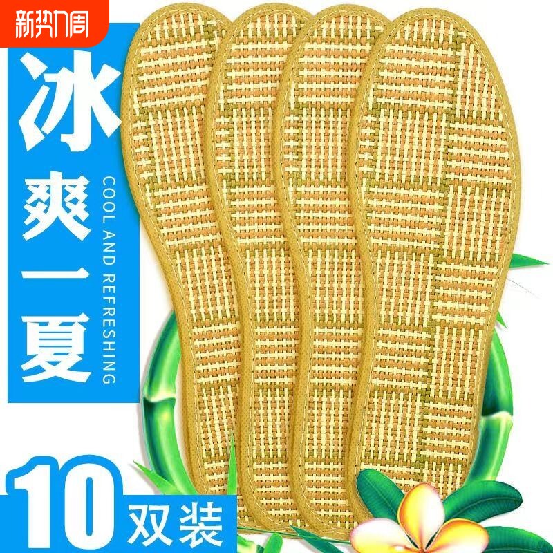 草席除臭鞋垫透气吸汗四季防臭网眼舒适男女凉席夏季艾草皮鞋留香