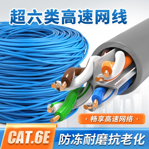 超六类网线千兆无氧铜超五类纯铜电脑宽带8芯网络线监控家用专用