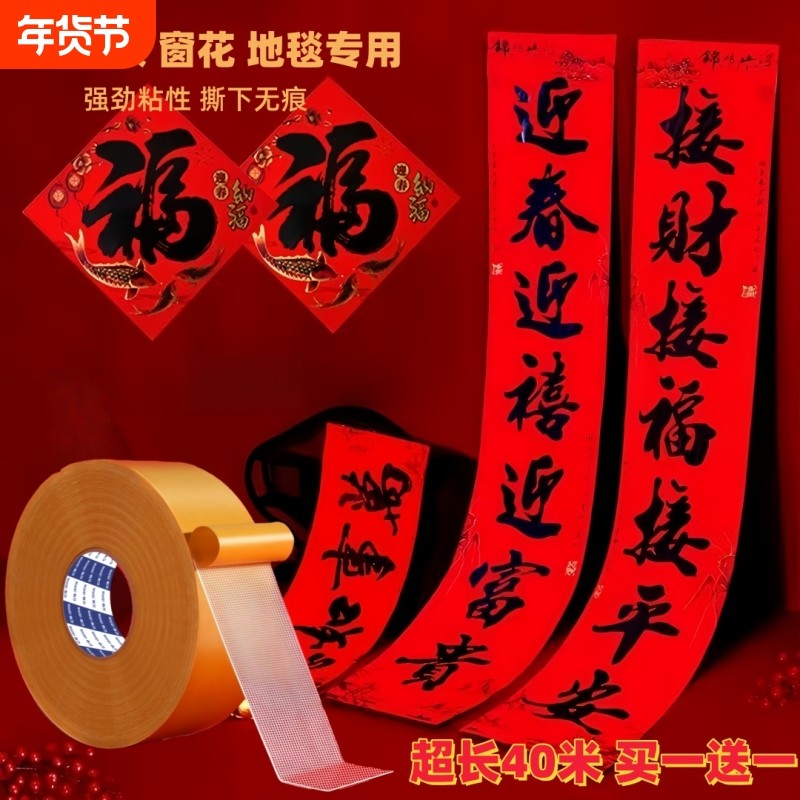 对联婚庆地毯强力粘性无痕双面胶高粘度网格布基双面胶带地垫固定,收纳整理,双面贴物器,淘宝优惠券,粉丝福利购,淘宝优惠卷
