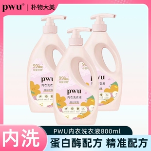 PWU家用专用内衣清洗剂内裤清洗除菌抑菌留香贴身衣物洗衣液800ml