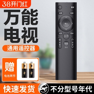 万能电视遥控器通用适用长虹创维海尔海信TCL康佳索尼三星小米飞利浦夏普乐视LG松下先锋液晶电视机红外