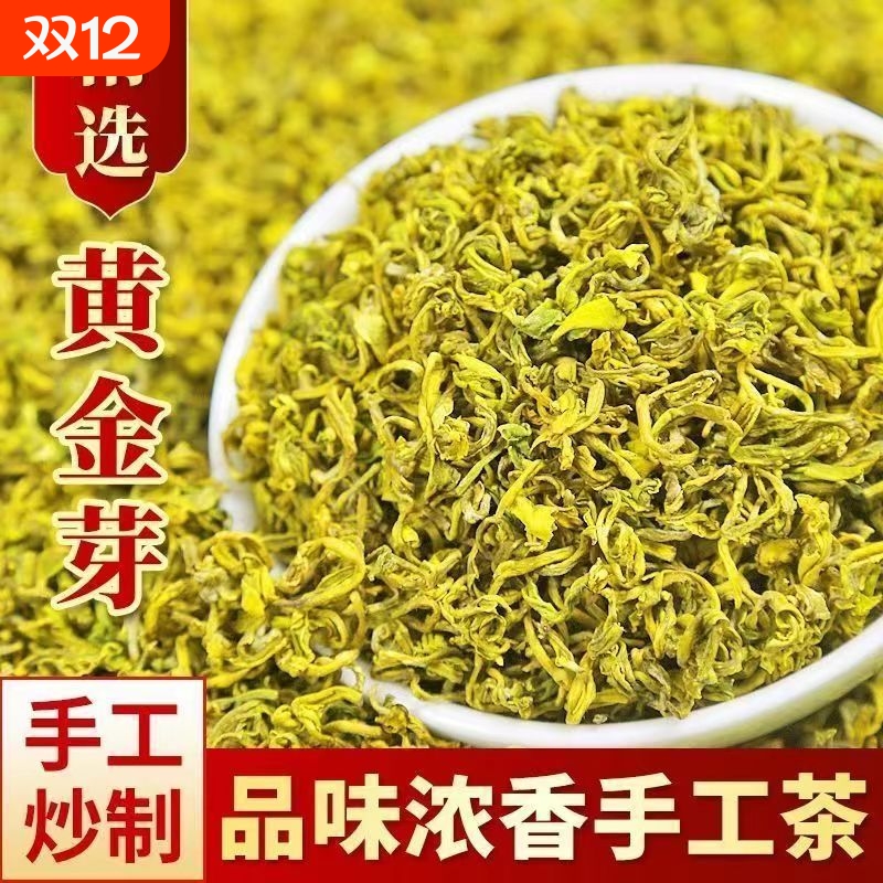 正宗手工黄金芽茶叶新茶