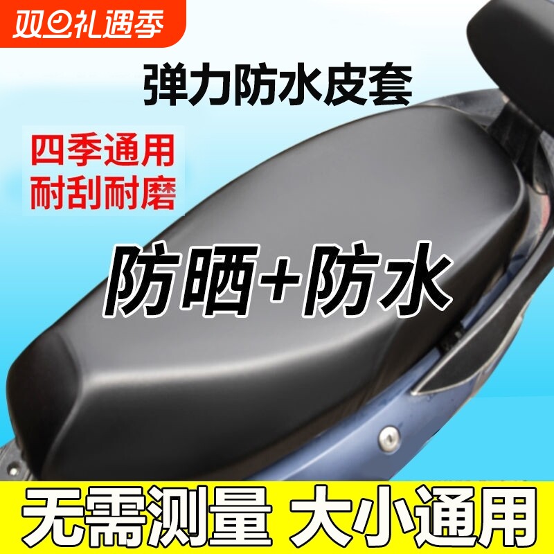 皮革坐垫套弹力电动车防水座套